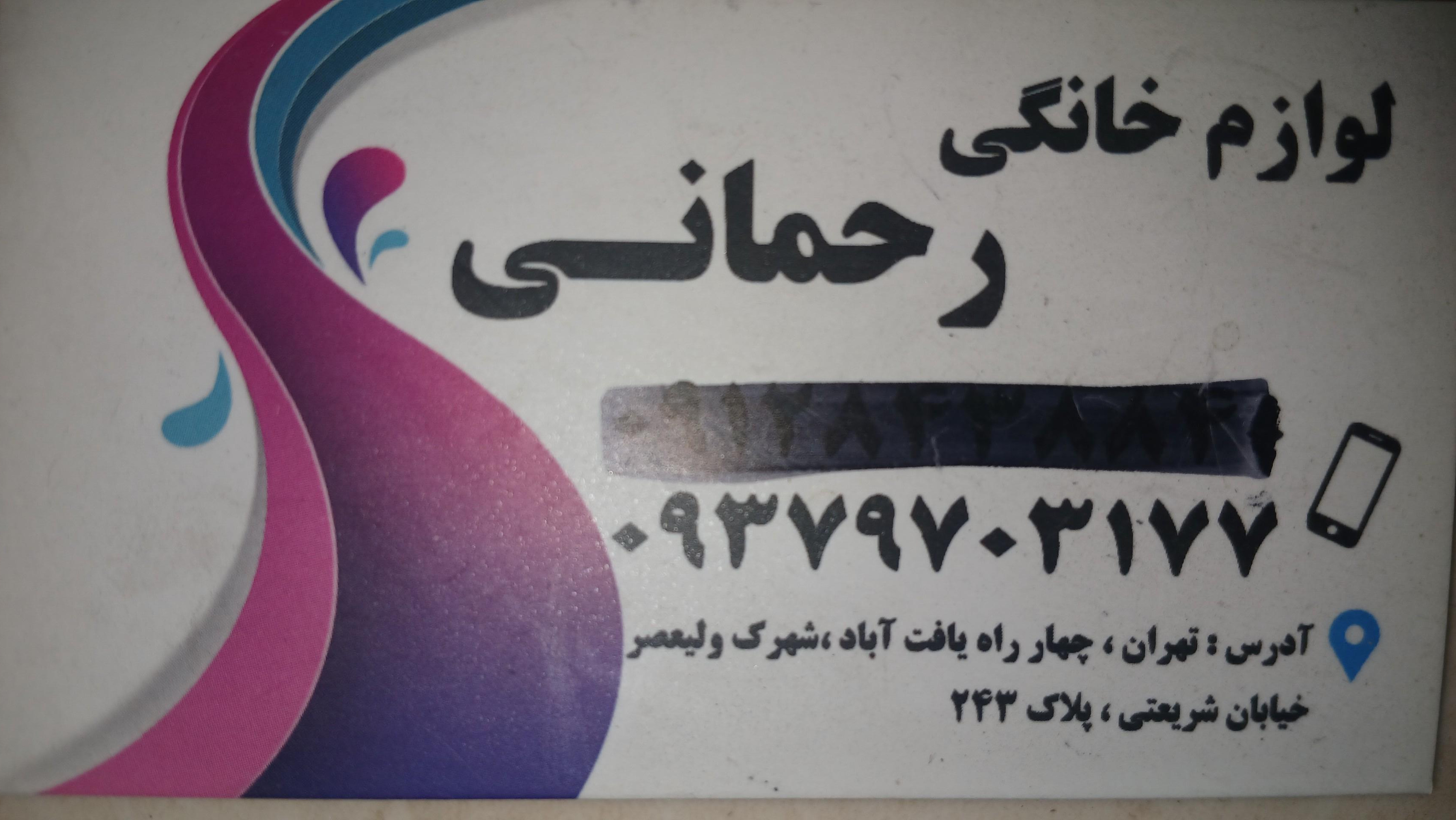 لوازم خانگی نصیری