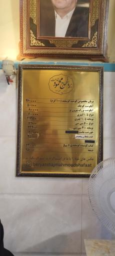 بریانی حاج محمود شفاعت اصل