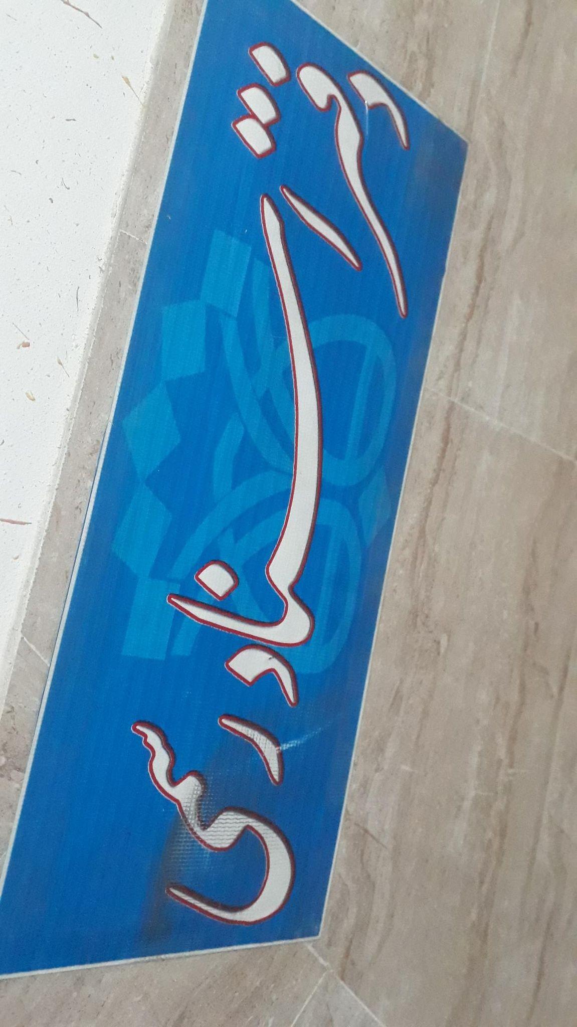 دفتر اسناد رسمی ۴۴۲ شیراز