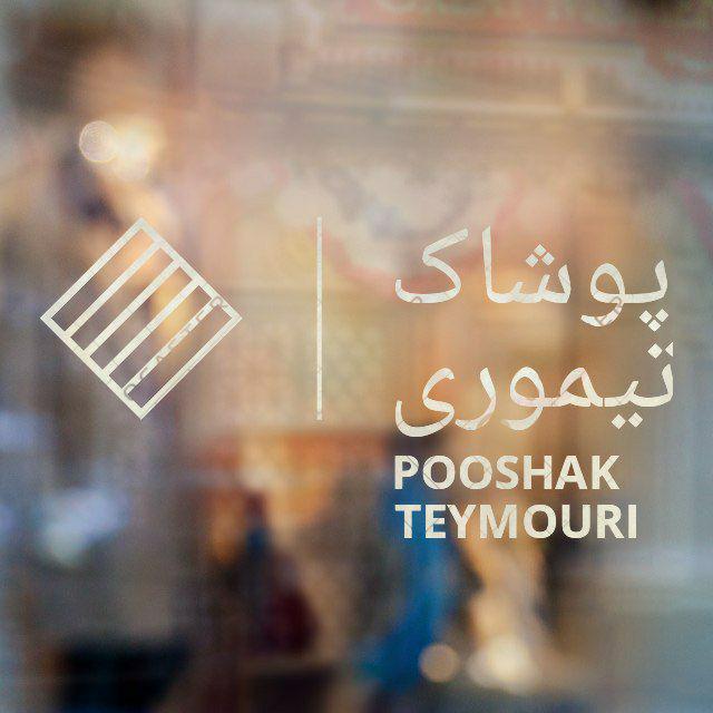 پوشاک تیموری