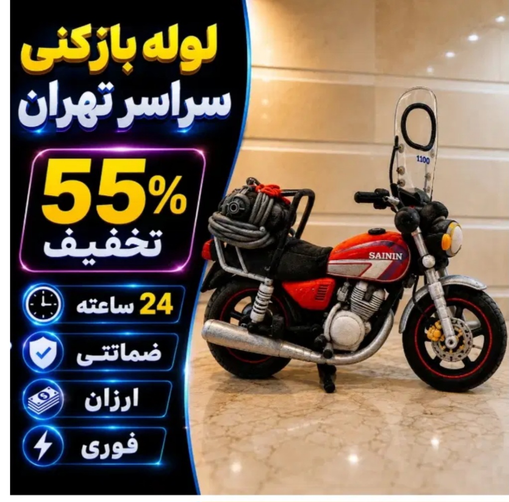 لوله بازکنی و تخلیه چاه پایتخت
