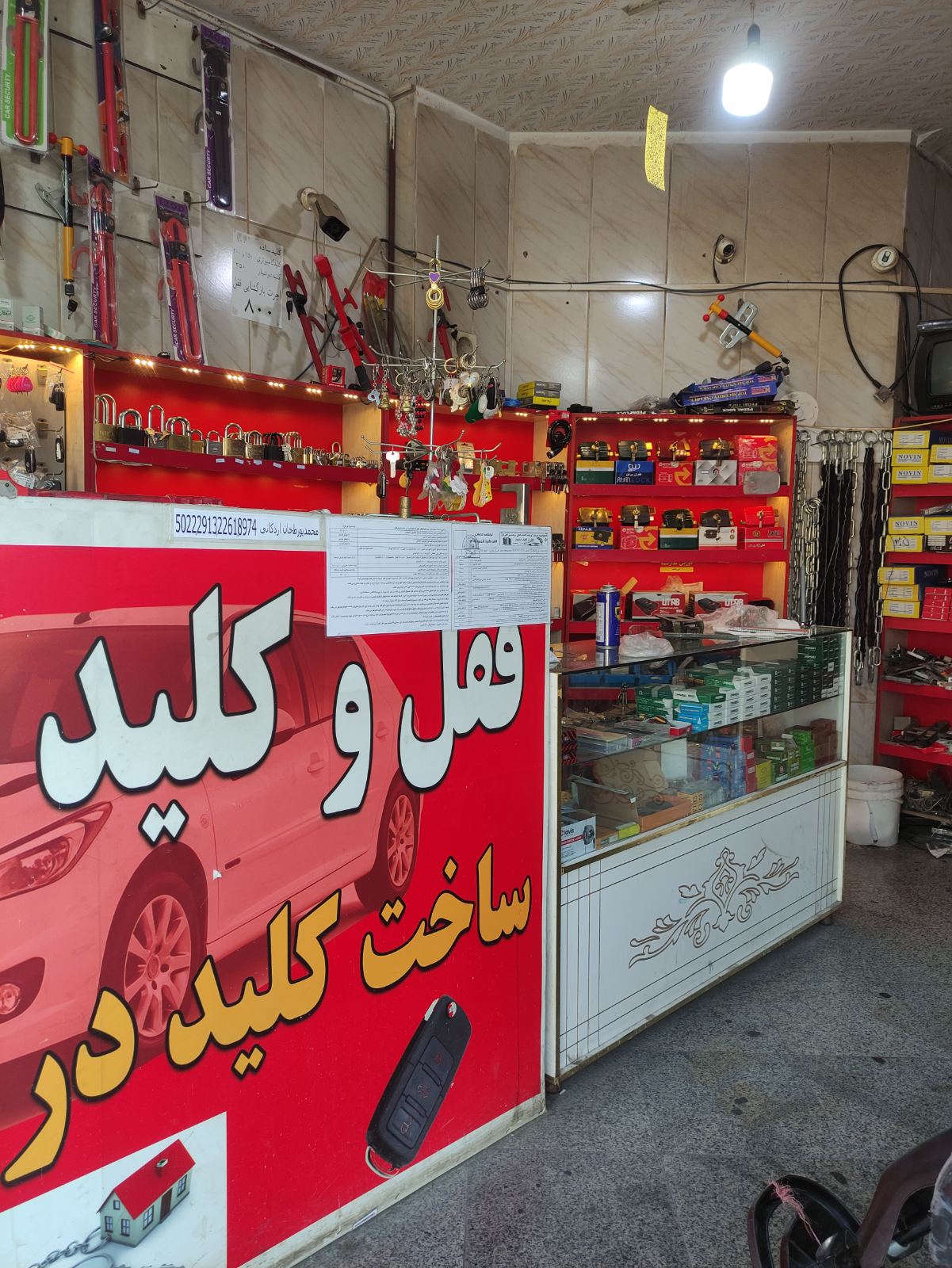 قفل و کلید سازی سیار شبانه روزی علی