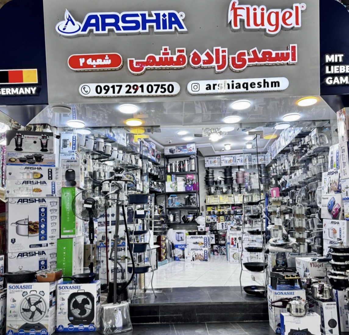 فروشگاه لوازم‌خانگی عرشیاقشم