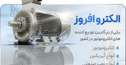 فروشگاه الکتروافروز