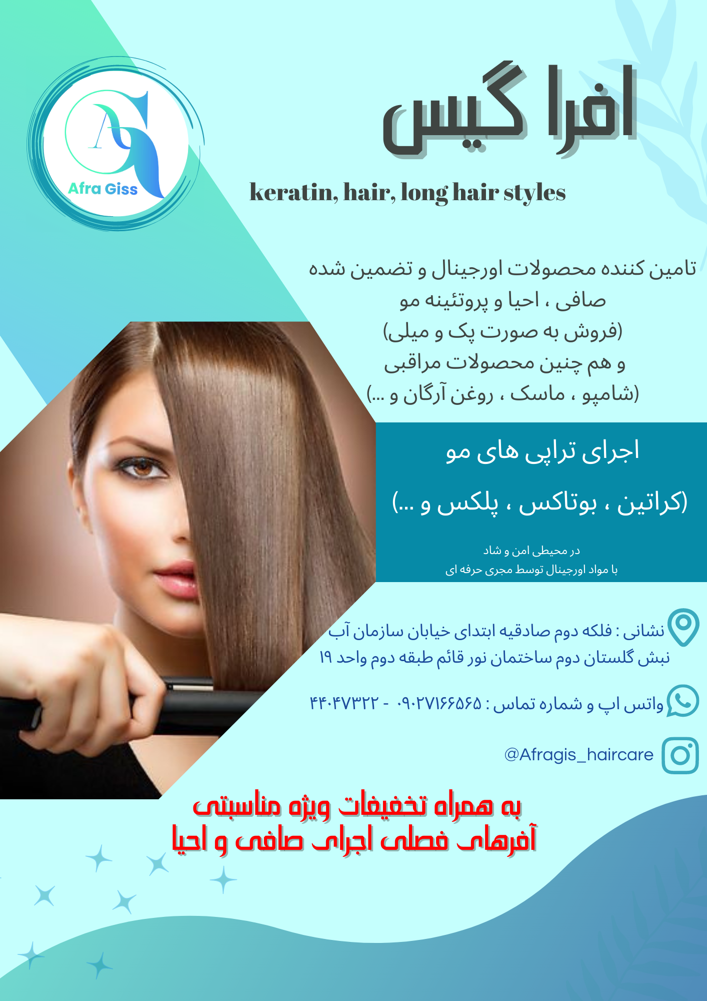 سالن زیبایی افراگیس