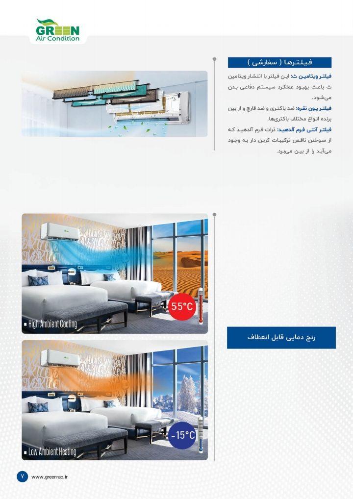 فروش سرمایشی وگرمایشی فرتاش