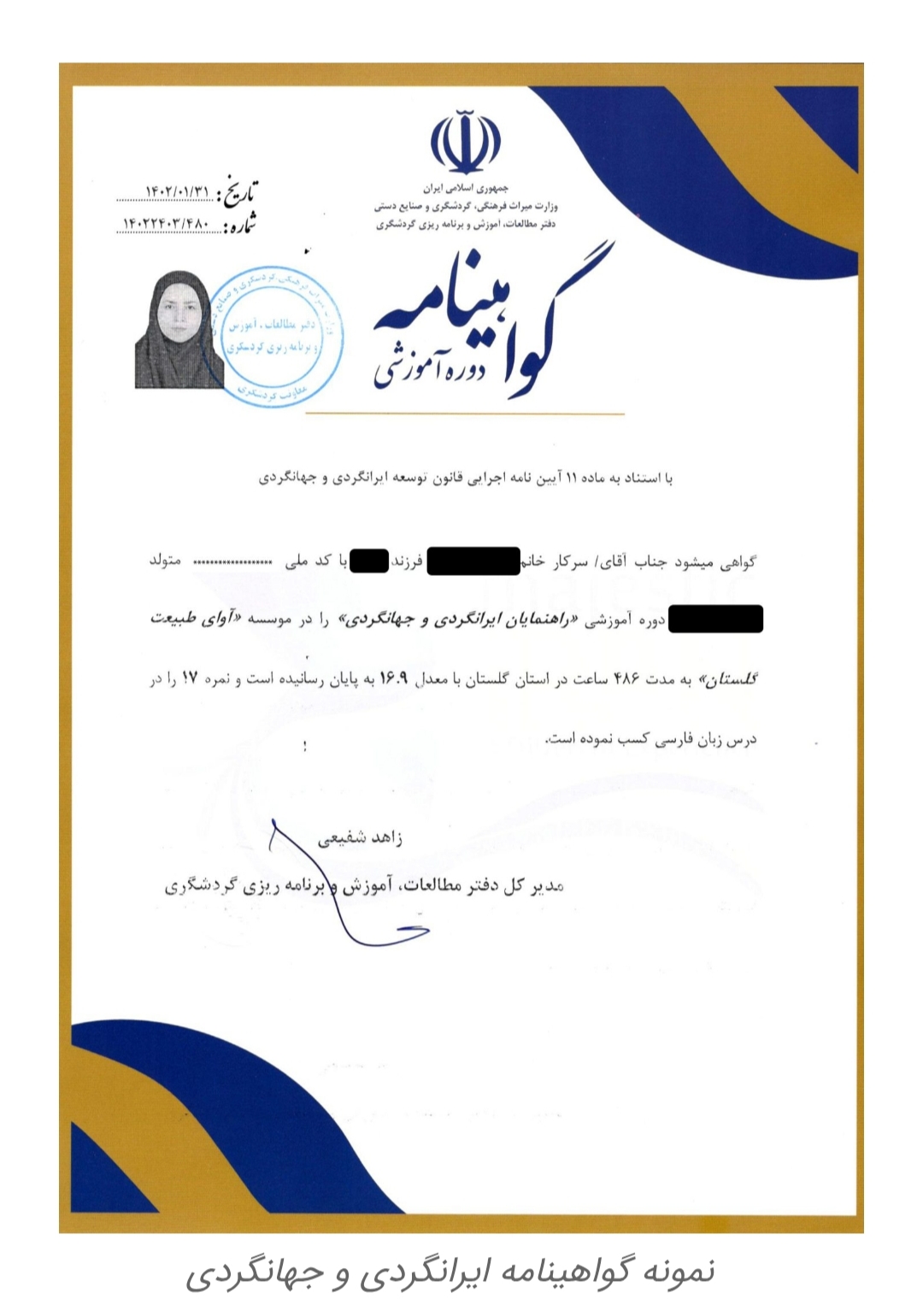 آموزشگاه گردشگری داناک آوای گلستان سابق