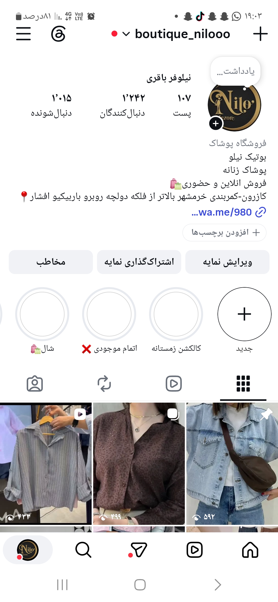 بوتیک زنانه نیلو