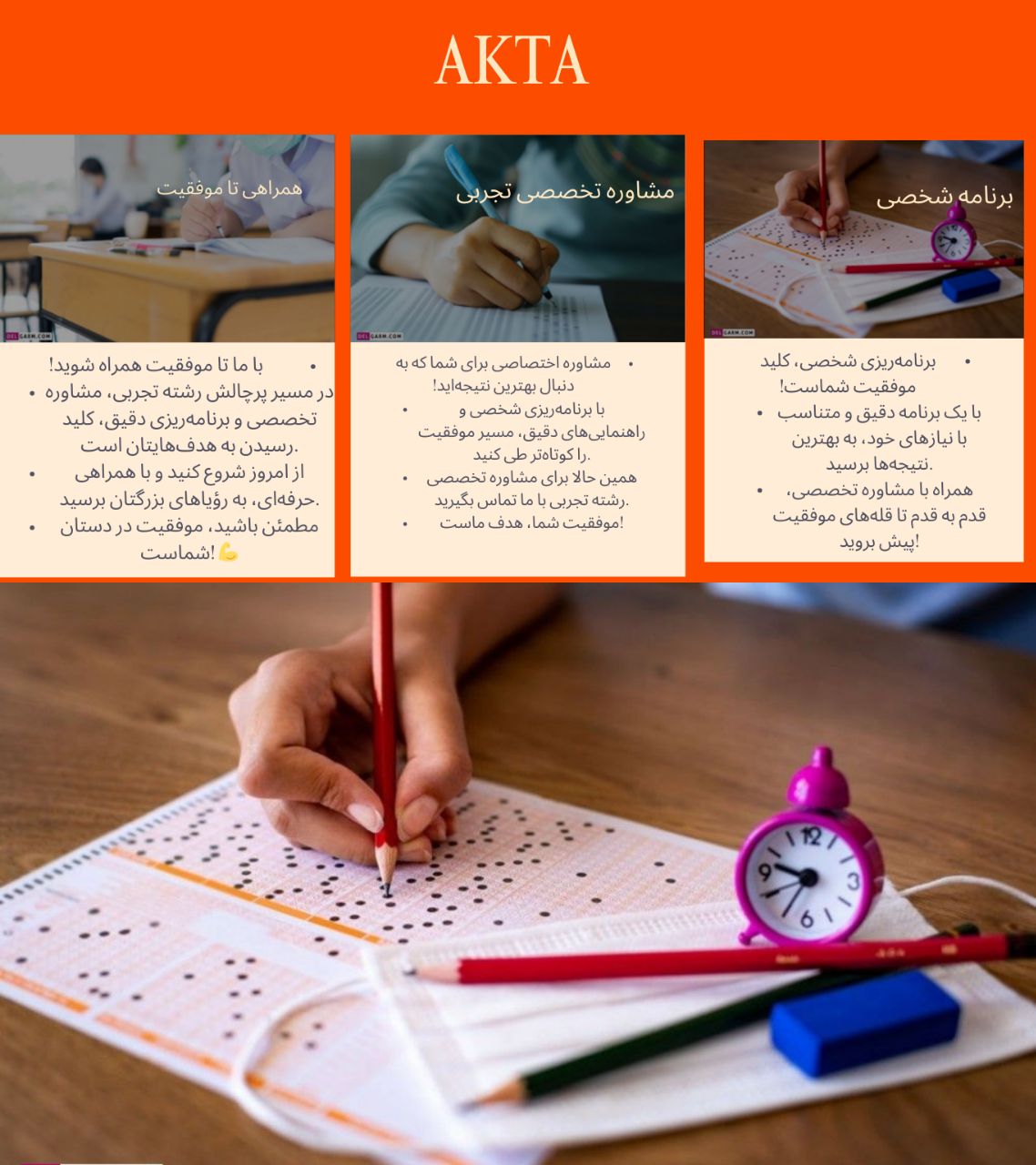 مشاوره تحصیلی رشته تجربی AKTA