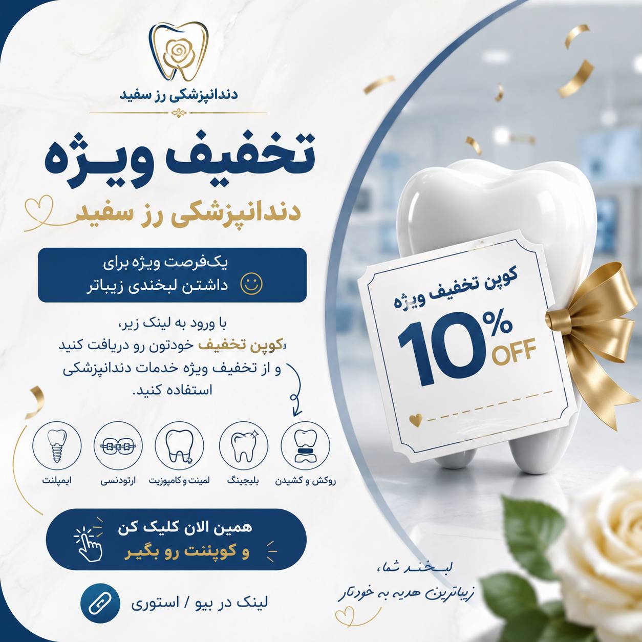 دندانپزشکی رز سفید