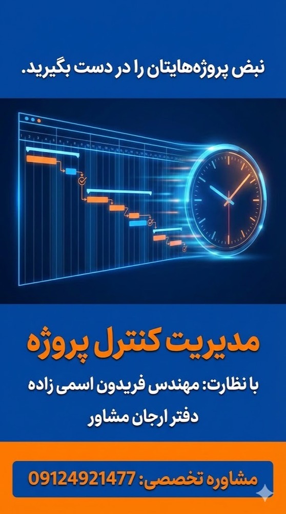 خدمات مهندسی و مشاوره اقتصادی