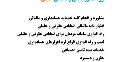 خدمات مالی ومالیاتی حبیبی