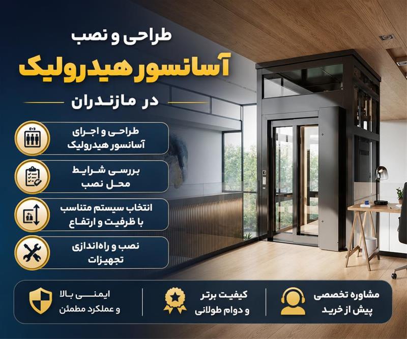 آسانسور و بالابر فراز کاسپین