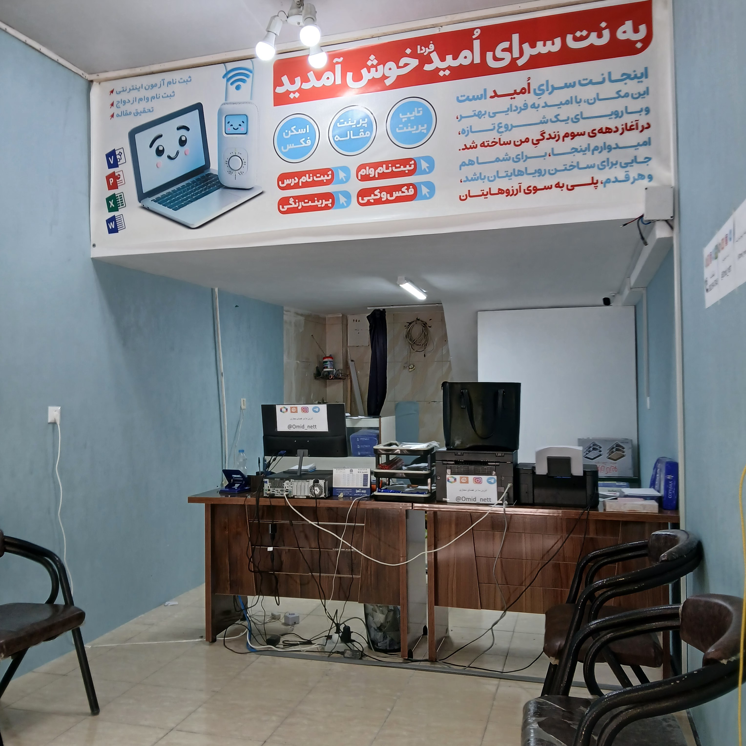 کافی نت امیدِ فردا