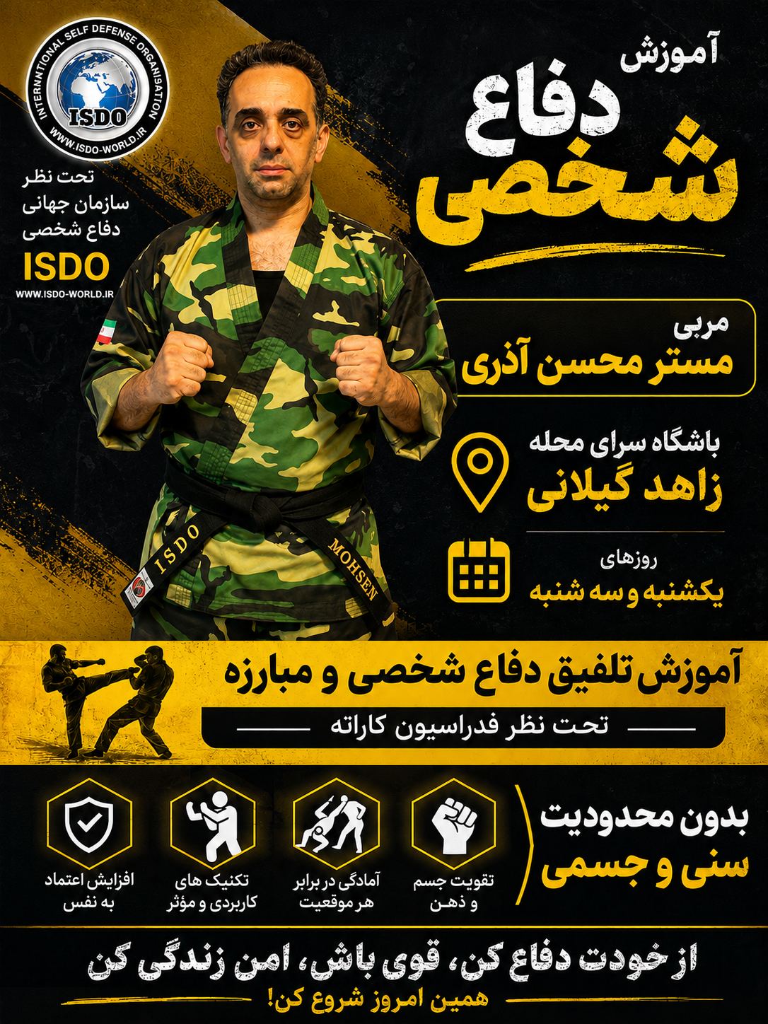 باشگاه دفاع شخصی استاد محسن آذری