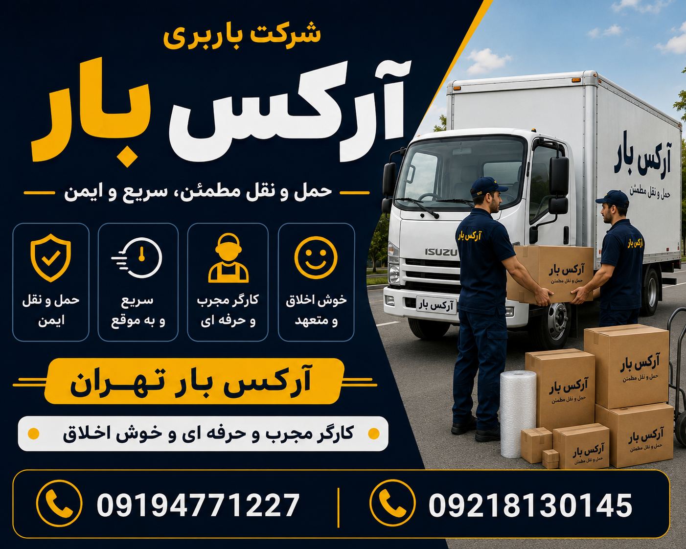 اتوبار باربری آرکس بار اندیشه بسته بندی
