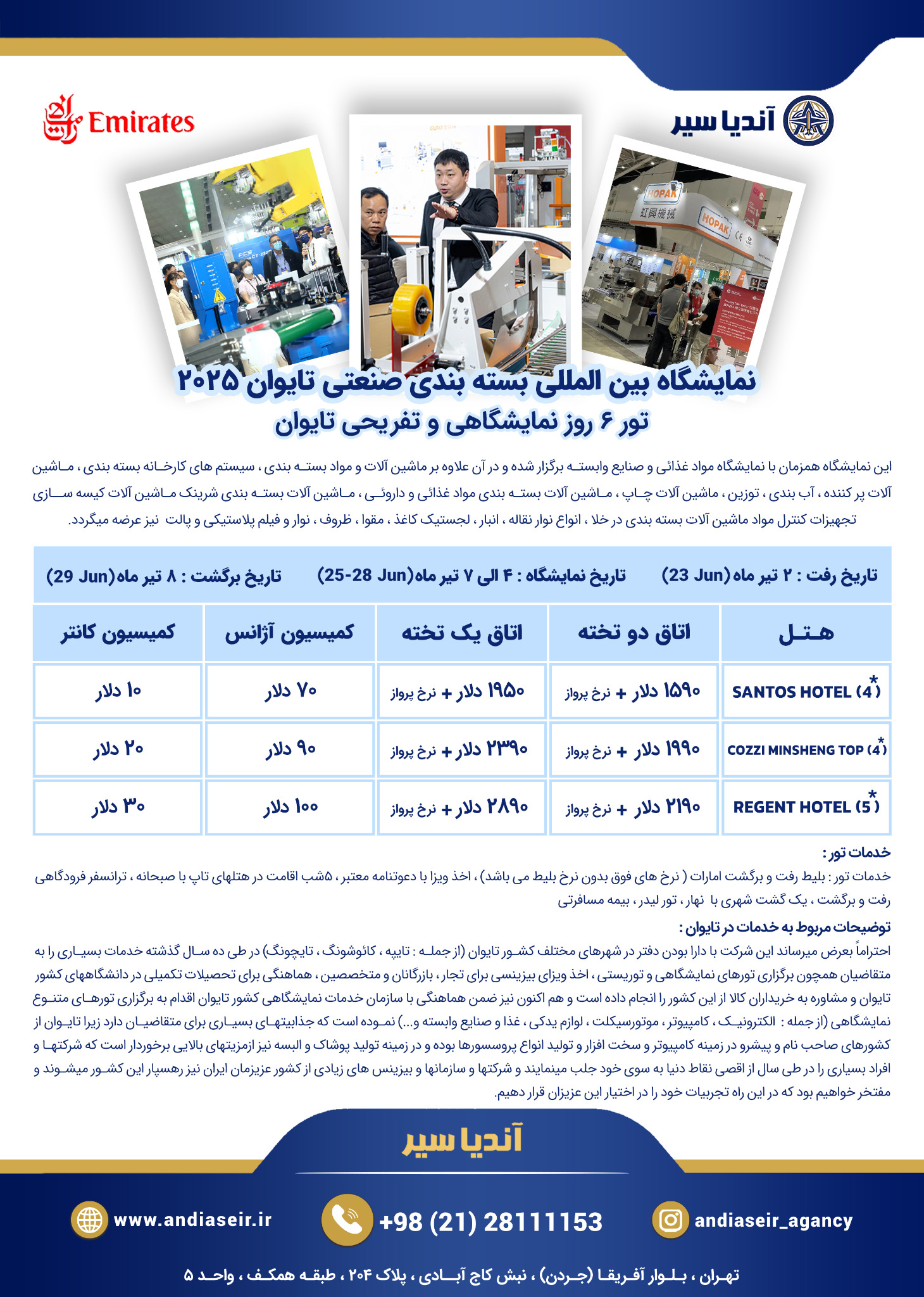 آژانس هواپیمایی آندیا سیر