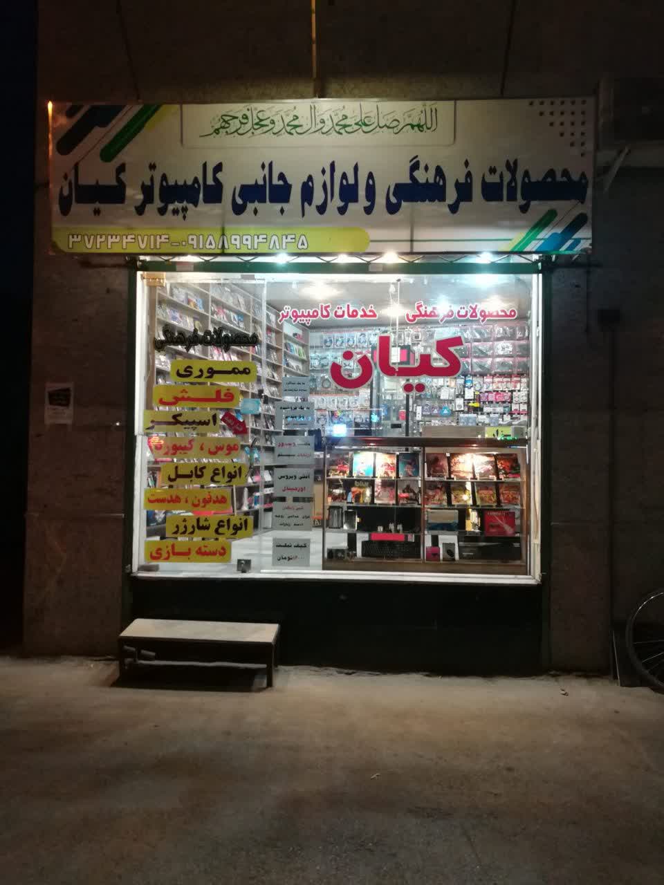 لوازم جانبی کامپیوتر کیان