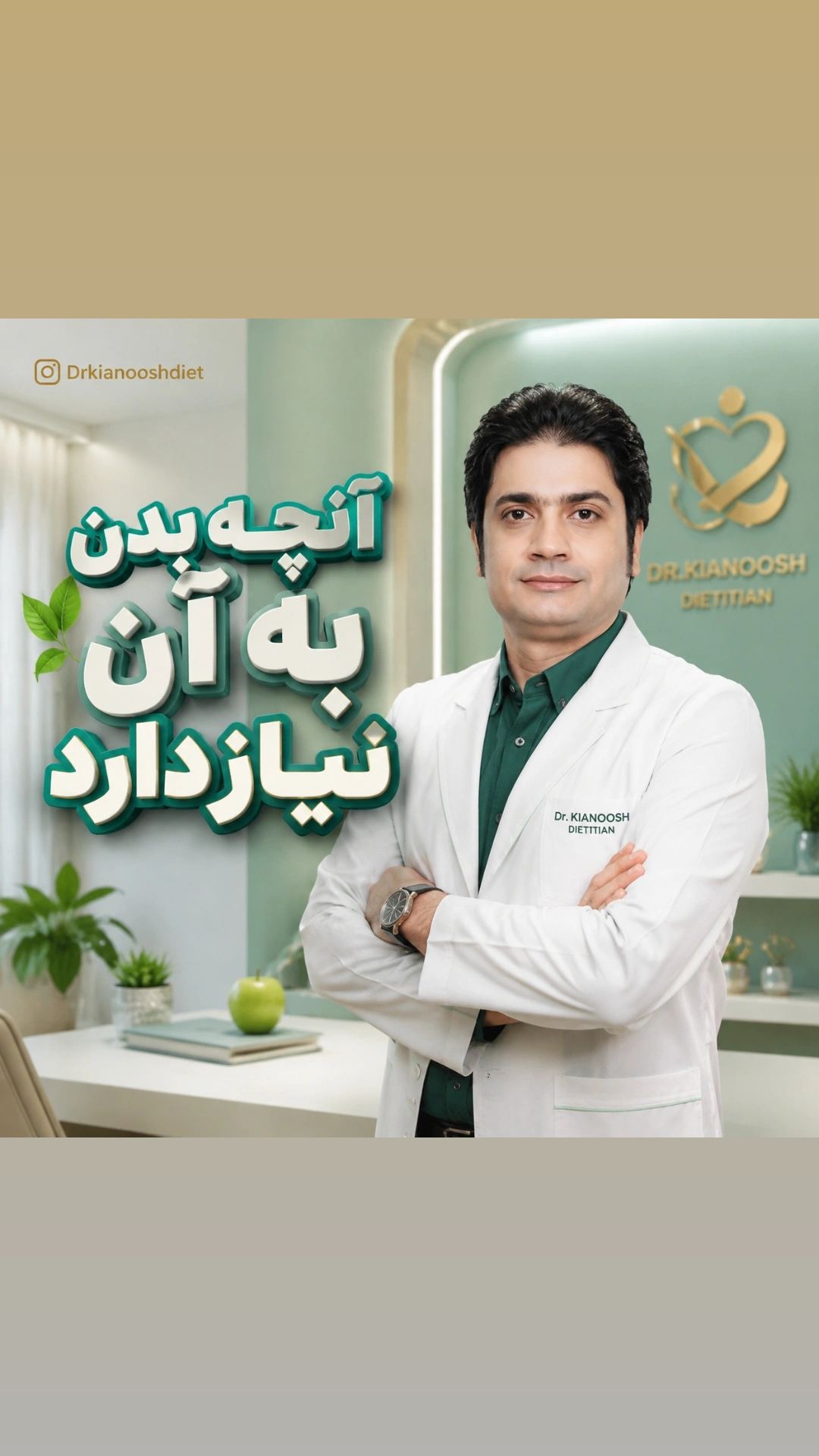 مشاور تغذیه و لاغری موضعی