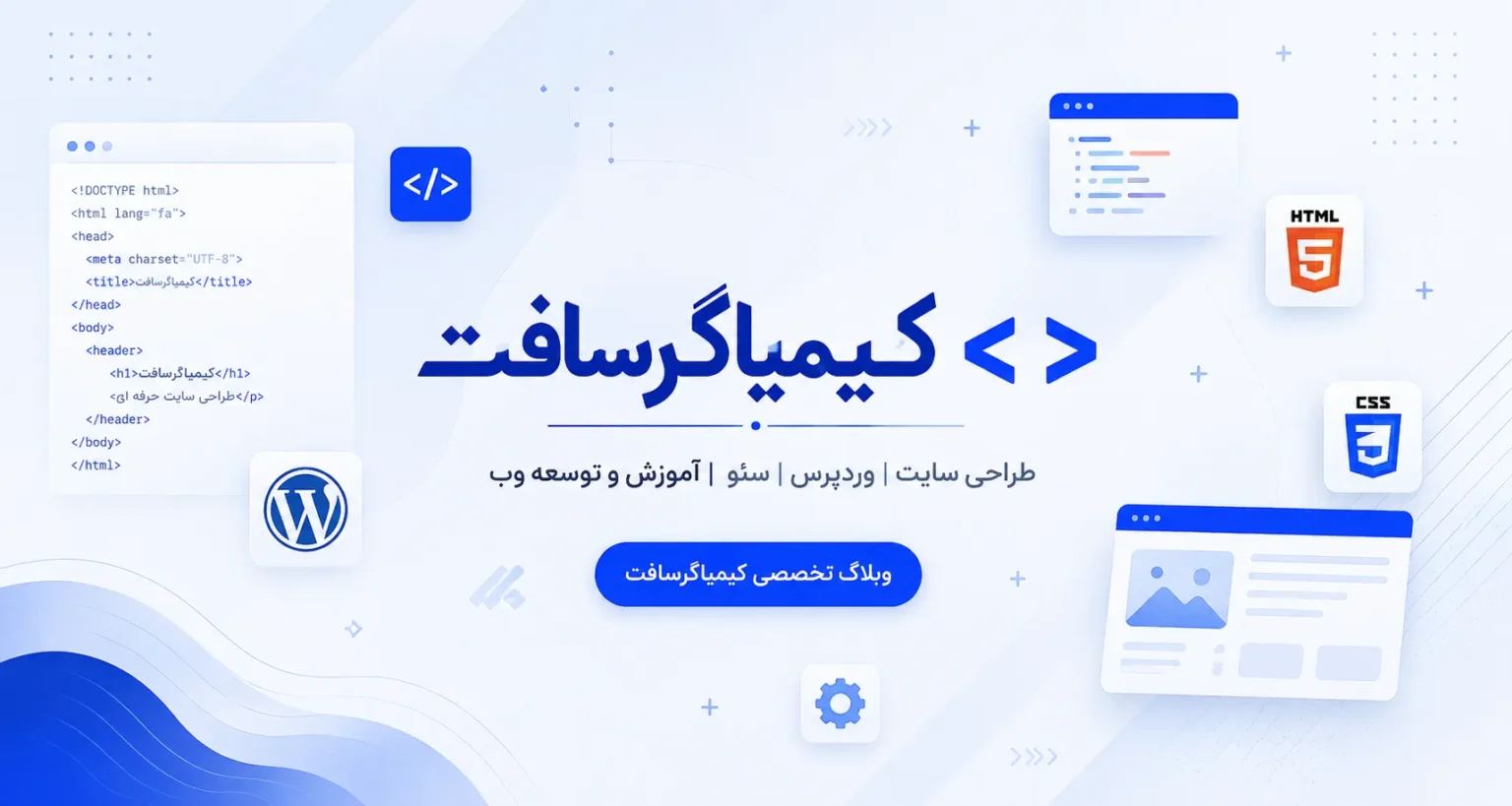 طراحی وب سایت کیمیاگرسافت
