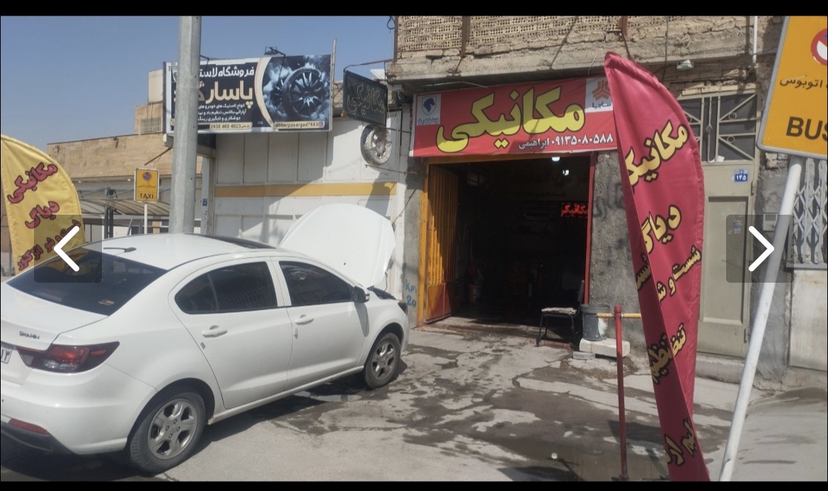 مکانیکی ابراهیمی