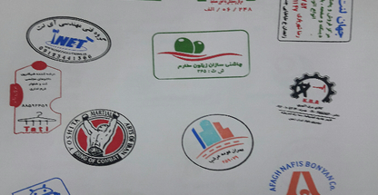 ساخت مهر سعیدی