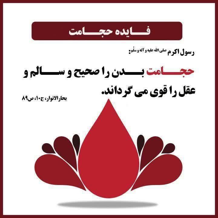 خدمات حجامت ،فصد الوندى