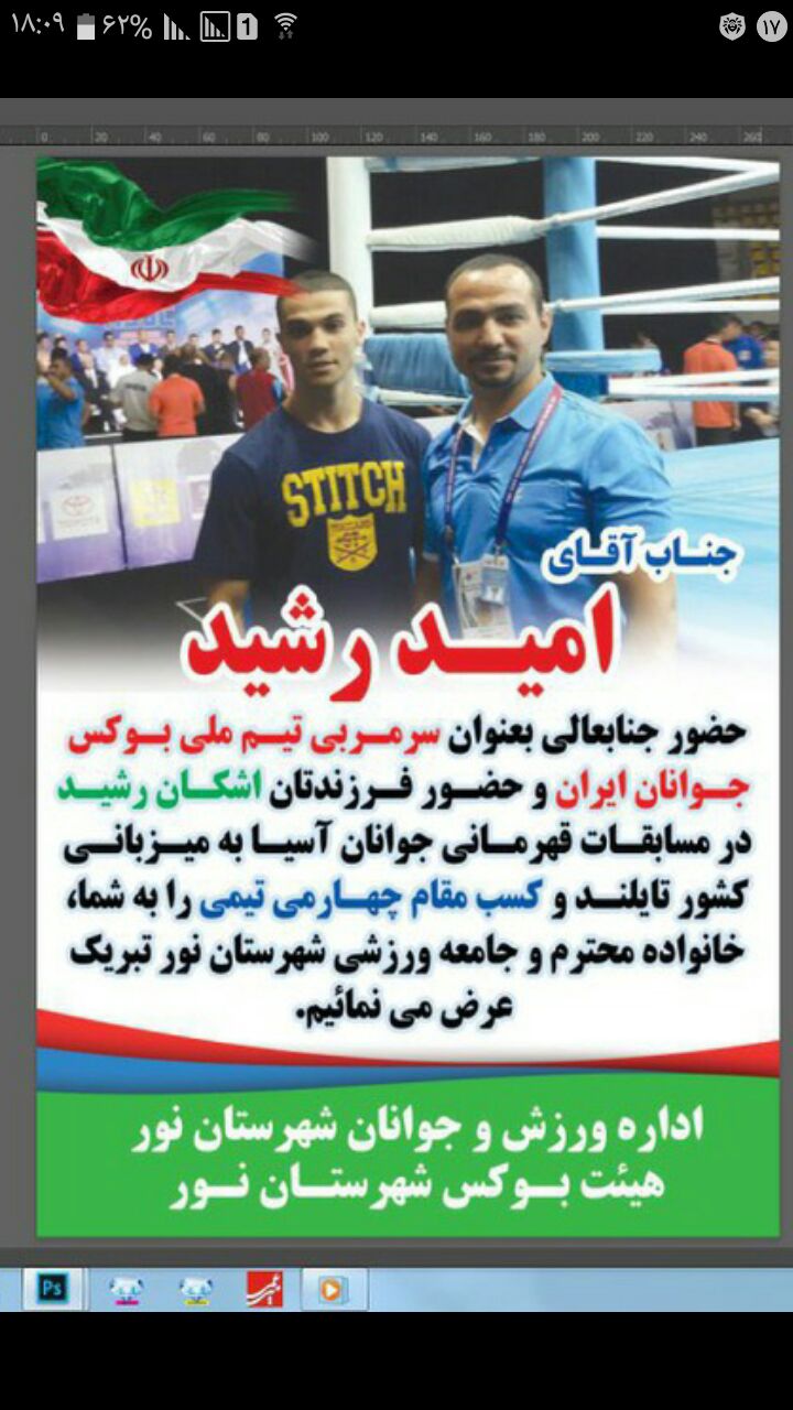 باشگاه  تخصصی بوکس رشید