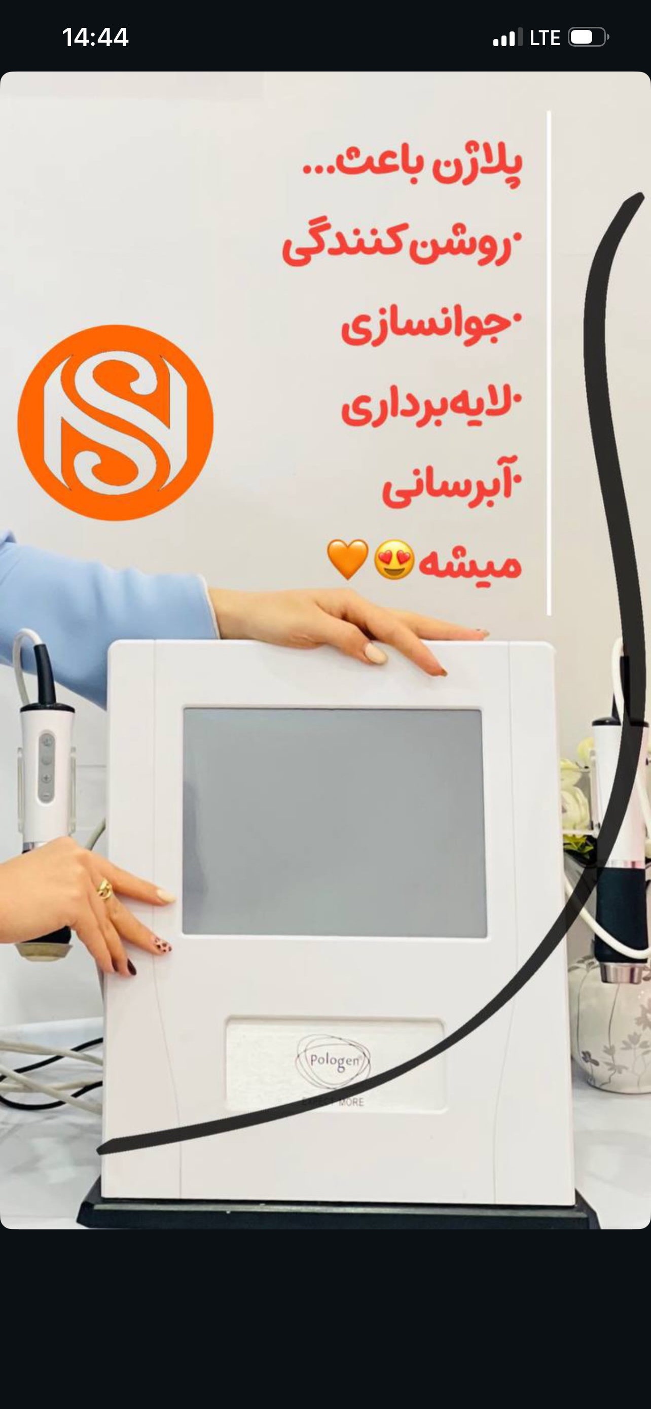 کلینیک زیبایی و پوست و مو نسترن