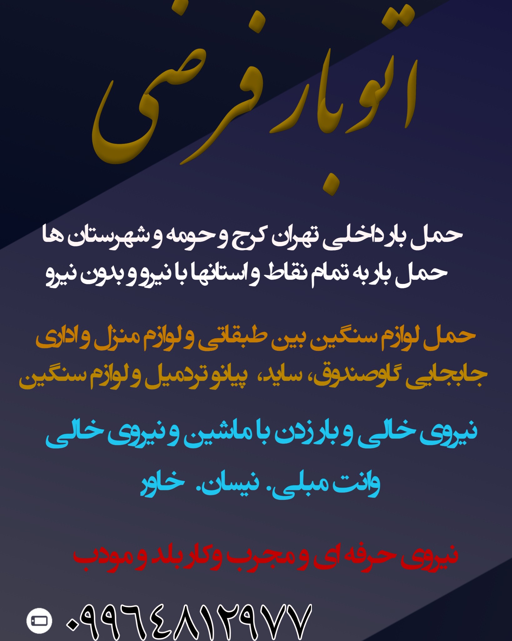 اتوبار فرضی