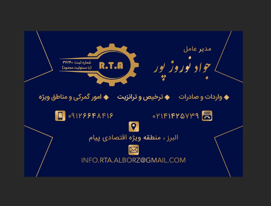 شرکت بازرگانی راهبران تجارت اندیش البرز