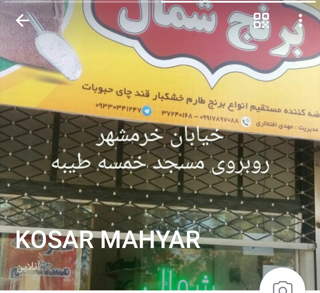 بهترین برنج های ایرانی توسلی