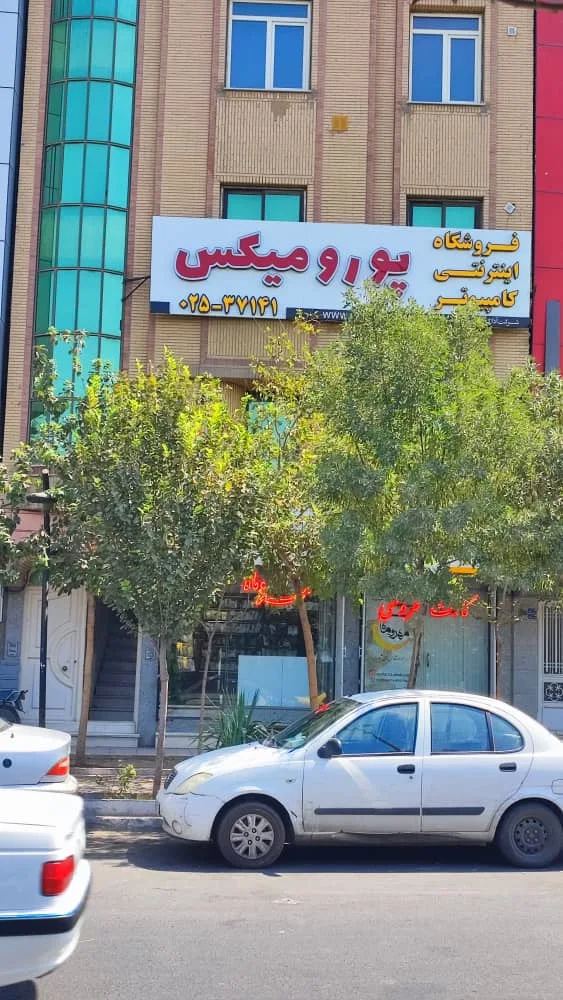 پورومیکس