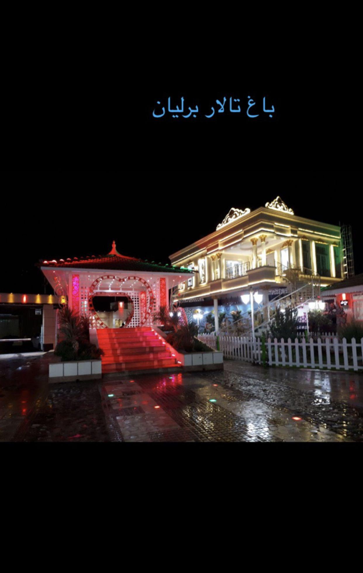 تالار برليان