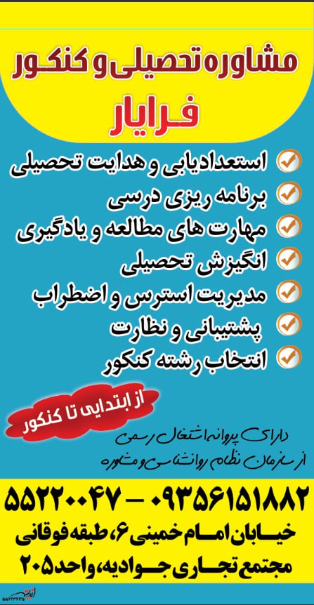 مشاوره تحصیلی و کنکور فرایار