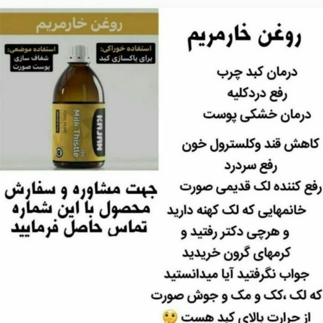 سلامتی با طب سنتی مریم
