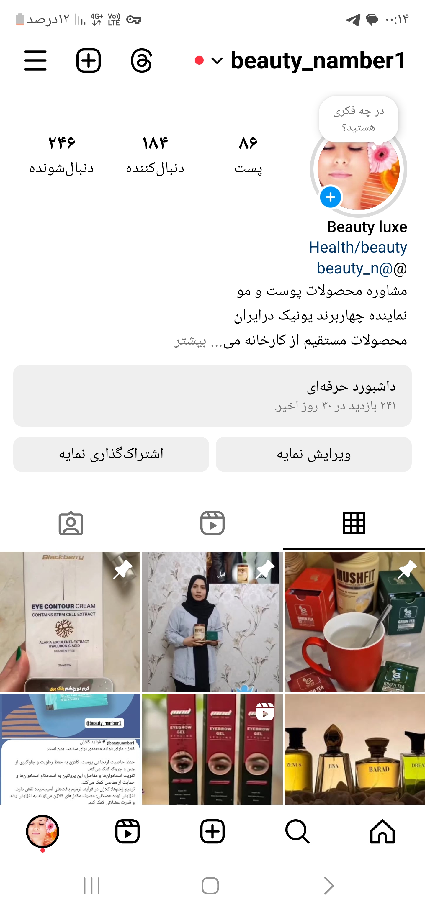 کارآفرین و مشاور پوست و مو نادیا فتحی