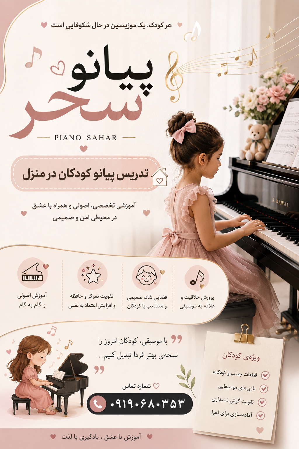 آموزش پیانو کودکان