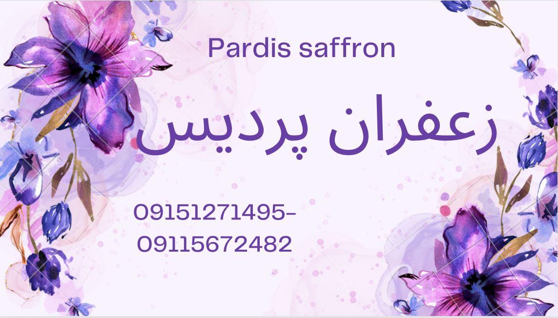 زعفران پرديس