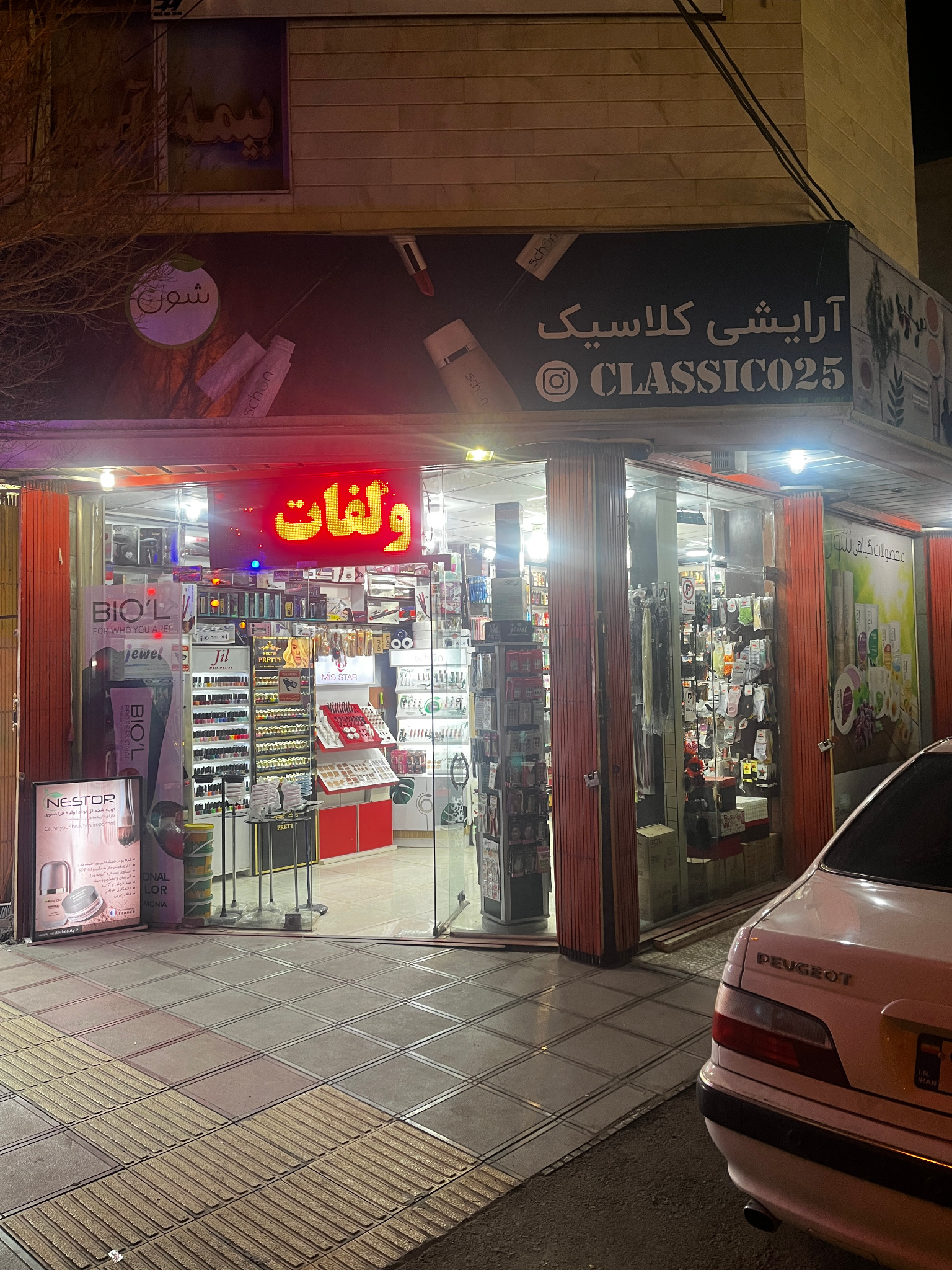 لوازم آرایشی کلاسیک