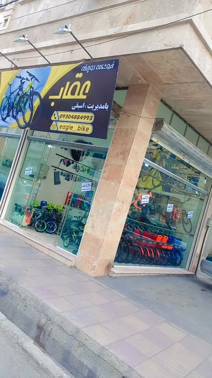 فروشگاه دوچرخه عقاب