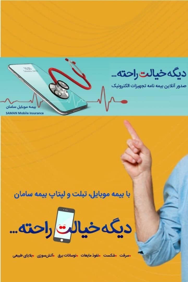 نمايندگي بيمه سامان سرداري ٨١١٤