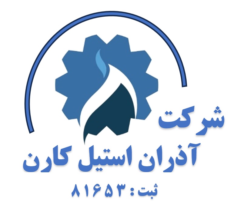 شرکت آذران استیل کارن