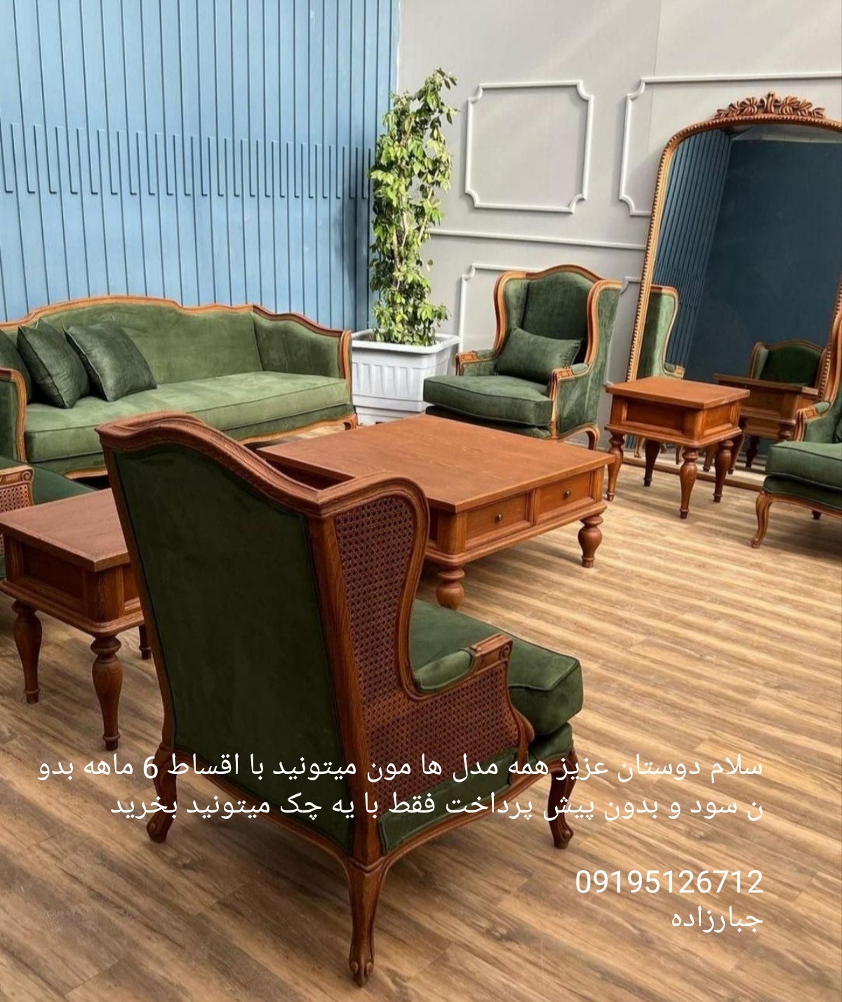 تولیدی مبلمان کلاسیک و راحتی جبارزاده