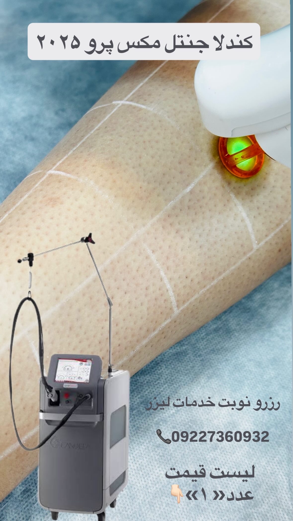 کلینیک لیزر و زیبایی دایان