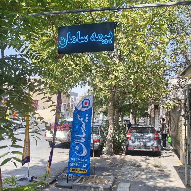 نمایندگی و صدور آنی بیمه ملک زاده