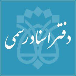 دفتر اسناد رسمی