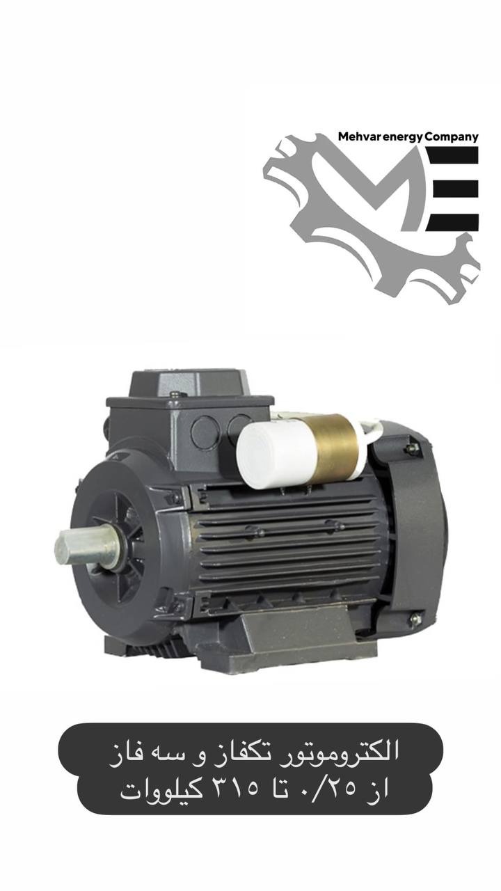 تجهیزات ساختمانی و صنعتی محور انرژی