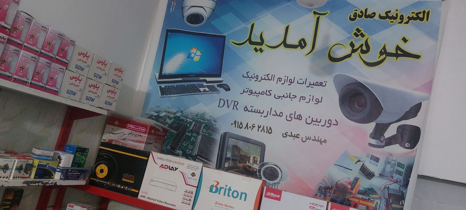 الکترونیک صادق