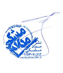 انتشارات مدادمشکی